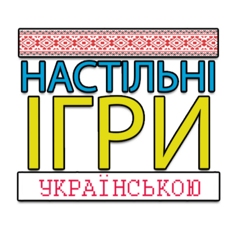 Настільні Ігри Українською