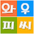 와우피씨
