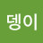 @궁뎅이-h2o