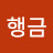 @정행금-c8o