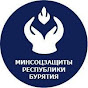Министерство соцзащиты населения Республики Бурятия