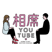 相席YouTube