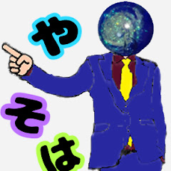 やそはちチャンネル