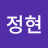 @한정현-l8y
