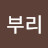 @야부리-l4d