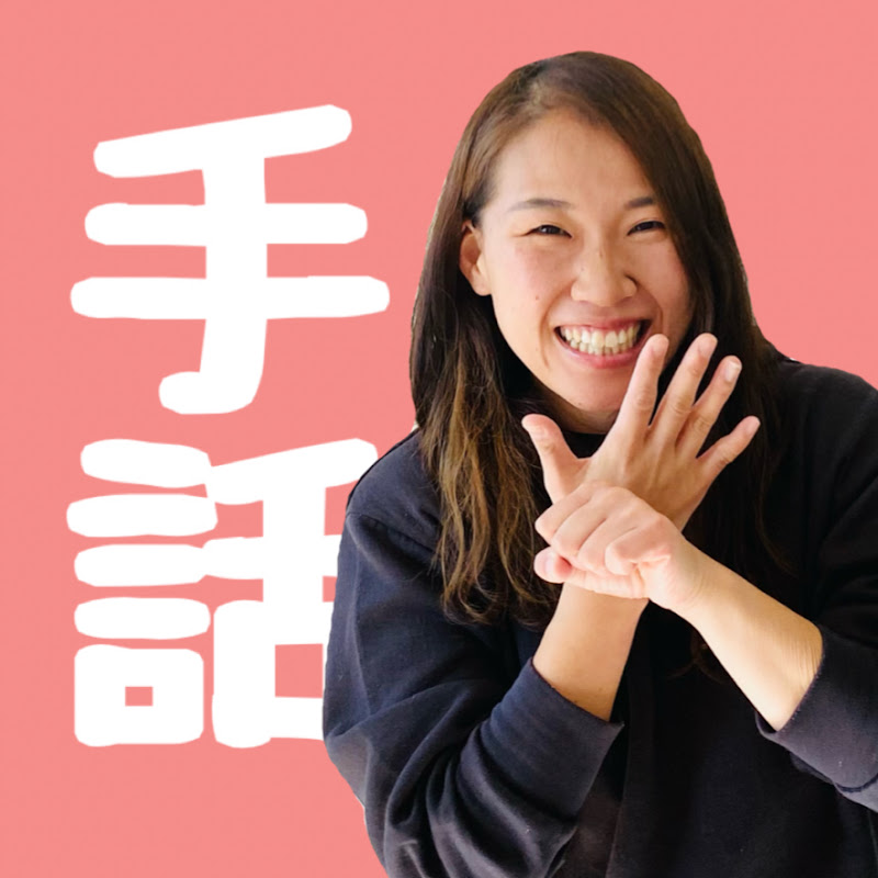 こだYouTube手話サークル YouTubeチャンネル画像