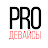 PRO ДЕВАЙСЫ