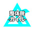 w6g0CRPd_ko-channel-avatar-整体院カイル