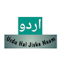 Urdu Hai Jiska Naam logo