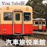 ZtnVWaiYJtI-channel-avatar-YouTube版汽車旅悦楽館