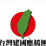 d8AiINpRFiM-channel-avatar-台湾建国応援団
