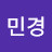 @김문경-j9s