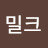 @티밀크-s2i