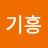 @이기흥-g8p