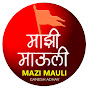 MAZI MAULI माझी माऊली Image Thumbnail