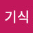 @정기식-j1i