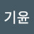 @김기윤-e6d