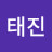 @김태진-r5t