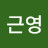 @김근영-z2n