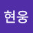 @나현웅-r9g