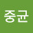 @안중균-n1g