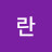 @영란-w2u