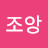 @돈조앙-y3r