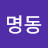@명동-k5b