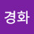 @구경화-c5v
