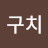 @노구치-b1d