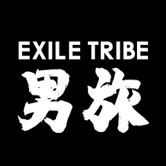 EXILE TRIBE 男旅アイコン画像