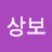 @이상보-m2z