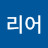 @조리어