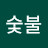 @갈비숯불-d2m