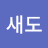 @산새도-t1e