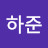 @하준-r4p