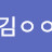 @김-w6j2u