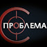 iX4XyzD_ojc-channel-avatar-Є проблема