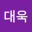 @원대욱-s1l