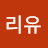 @설리유-i9j