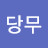 @홍당무-k9w