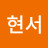 @구현서-f2q