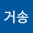 @거송-d7t