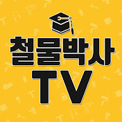 철물박사 TV