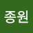 @진종원-s8w