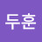 @장두훈-e7o