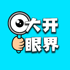 大开眼界アイコン画像