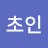 @초초인-h2f