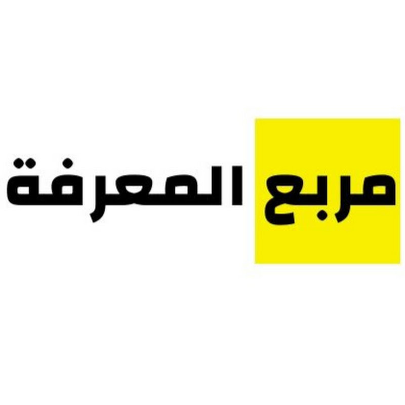 مربع المعرفة