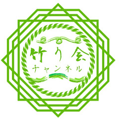 ゲーム、ヴァイス実況！竹り会！